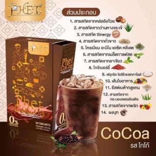 โกโก้ลดน้ำหนัก Phet Cocoa