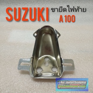 ขายึดไฟท้าย A100 ขายึดไฟท้าย suzuki a100 เหล็ดยึดไฟท้าย suzuki a100 เหล็ดยึดไฟท้าย suzuki เอ 100  1ชิ้น