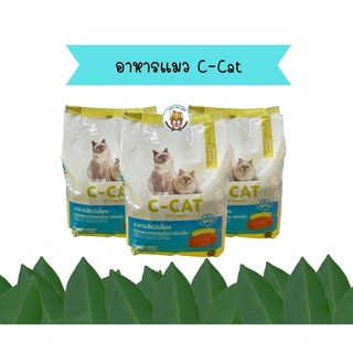 C-cat (ซี-แคท) อาหารแมว ขนาด 1 kg สำหรับแมวโตอายุ 1 ปีขึ้นไป รสทูน่า ชนิดเม็ด มีโปรไบโอติกเคลือบจุลินทรีย์ทุกเม็ด