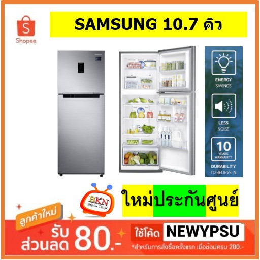 SAMSUNG ตู้เย็น 2 ประตู (10.7 คิว, สี Elegant Inox) รุ่น RT29K5511S8/ST (จัดส่งเฉพาะในเขตกรุงเทพฯและ