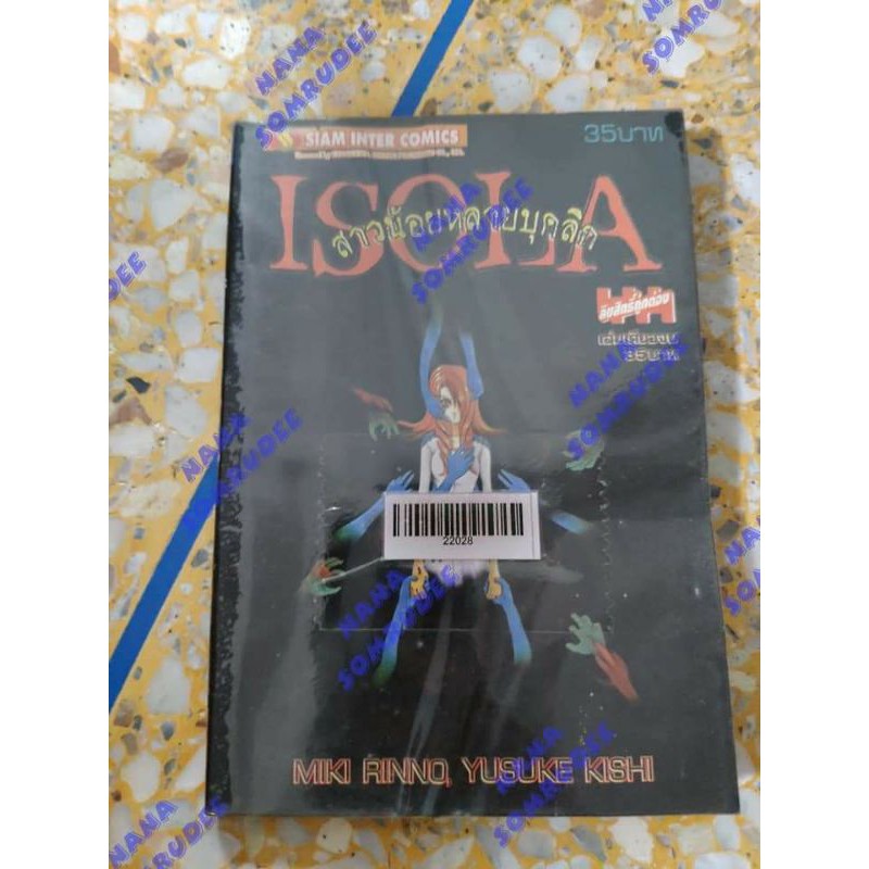 ISOLA สาวน้อยหลายบุคลิก เล่มเดียวจบ