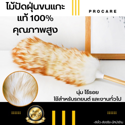 ไม้ปัดฝุ่นขนแกะแท้ 100% Wool Duster ปัดฝุ่นรถยนต์ หนาพิเศษ ด้ามจับไม้ ไม้ปัดฝุ่น
