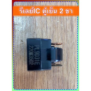 [ 1 อัน ] รีเลย์ IC ตู้เย็น 2 ขา ใช้ได้ทุกขนาด 220V