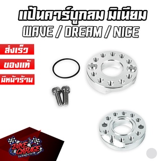 แป้นคาร์บูกลม HONDA WAVE / DREAM / NICE PIRANHA (ปิรันย่า)