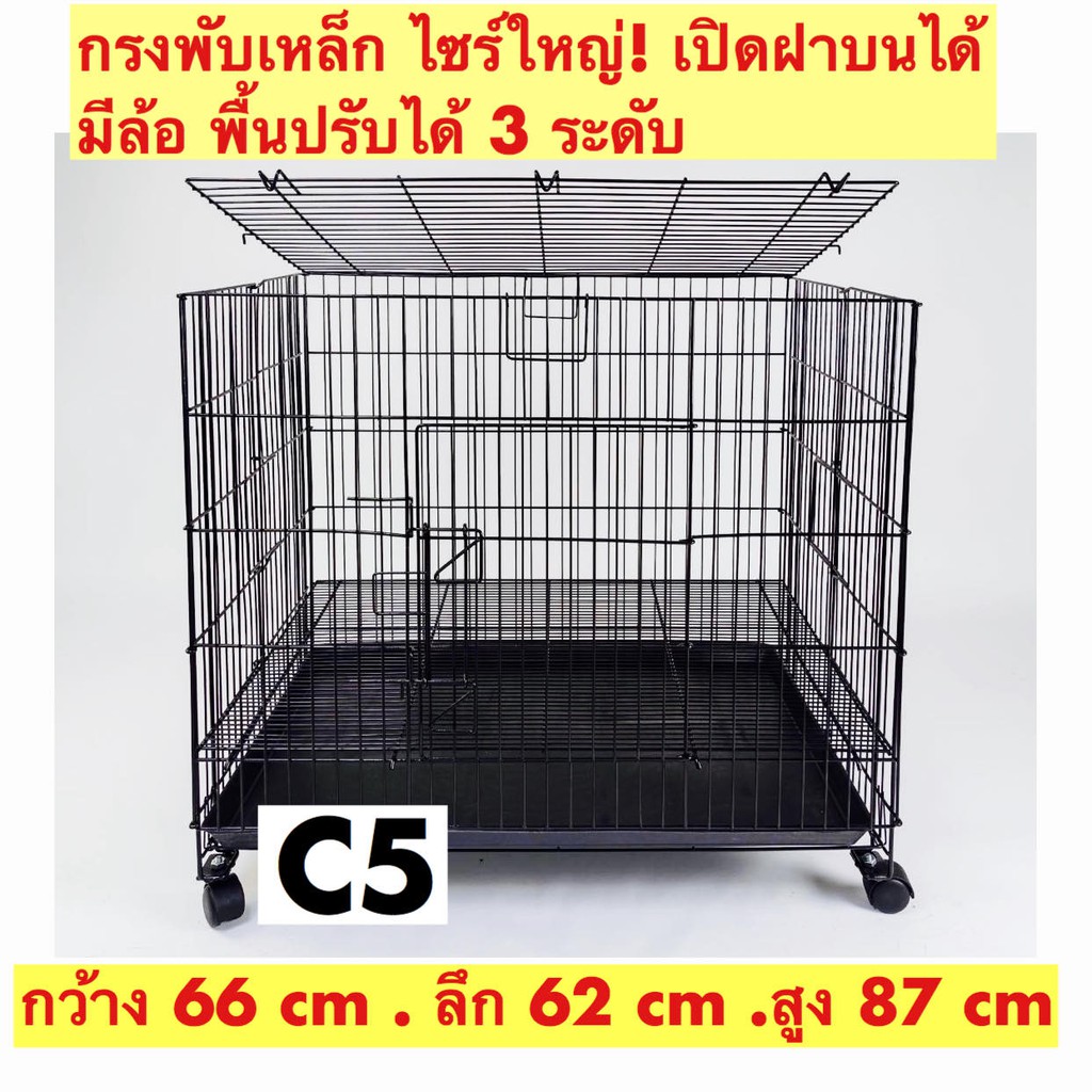 กรงพับได้ กรงสุนัข กรงหมา กรงแมว กรงกระต่าย C5 กรงพับเหล็ก พื้นเหล็ก พร้อมถาดพลาสติก เปิดฝาบน มีล้อ