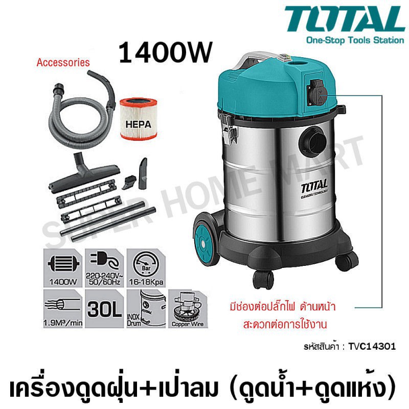 NO.280  Total เครื่องดูดฝุ่น + เป่าลม ขนาด 1400 วัตต์ รุ่น TVC14301 ( Vacuum Cเครื่องดูดฝุ่นไร้สายเค