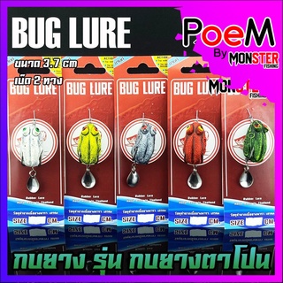 กบยาง รุ่น กบตาโปน 3.7 cm. by BUG LURE