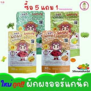 ผงผัก lady mushi ผักผงสกัดออร์แกนิค 100% ผงผักเพื่อสุขภาพ superfood powder ข้าวโพด คะน้าไชยา ฟักทอง กล้วย