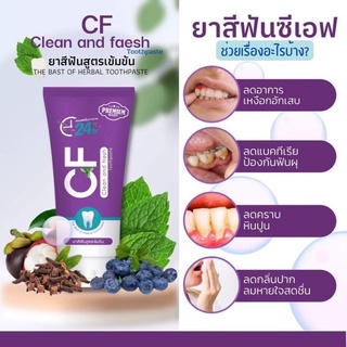 🔥ฟรีค่าส่ง🔥CFยาสีฟันของแท้💯แก้ปวดฟัน ฟันโยก เหงือกอักเสบ หินปูน กลิ่นปาก ฟันเหลือง ฟันผุ ไม่ต้องถอน ยาสีฟันซีเอฟ