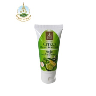โครงการหลวง ซิตรัส แฮนด์ ซานิไทเซอร์ 30ml.