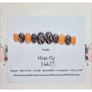 สีลูกแก้วลายเสือ 003-012-096-136 เล็บปลอมสำเร็จรูป เล็บPVC งานสีเจล 100%