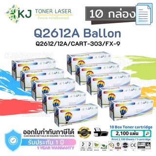 Q2612A (12A) Balloon ( 10 กล่อง ) ตลับหมึกเลเซอร์เทียบเท่า สีดำ CART-303/FX-9 Canon LBP2900/2900B/3000