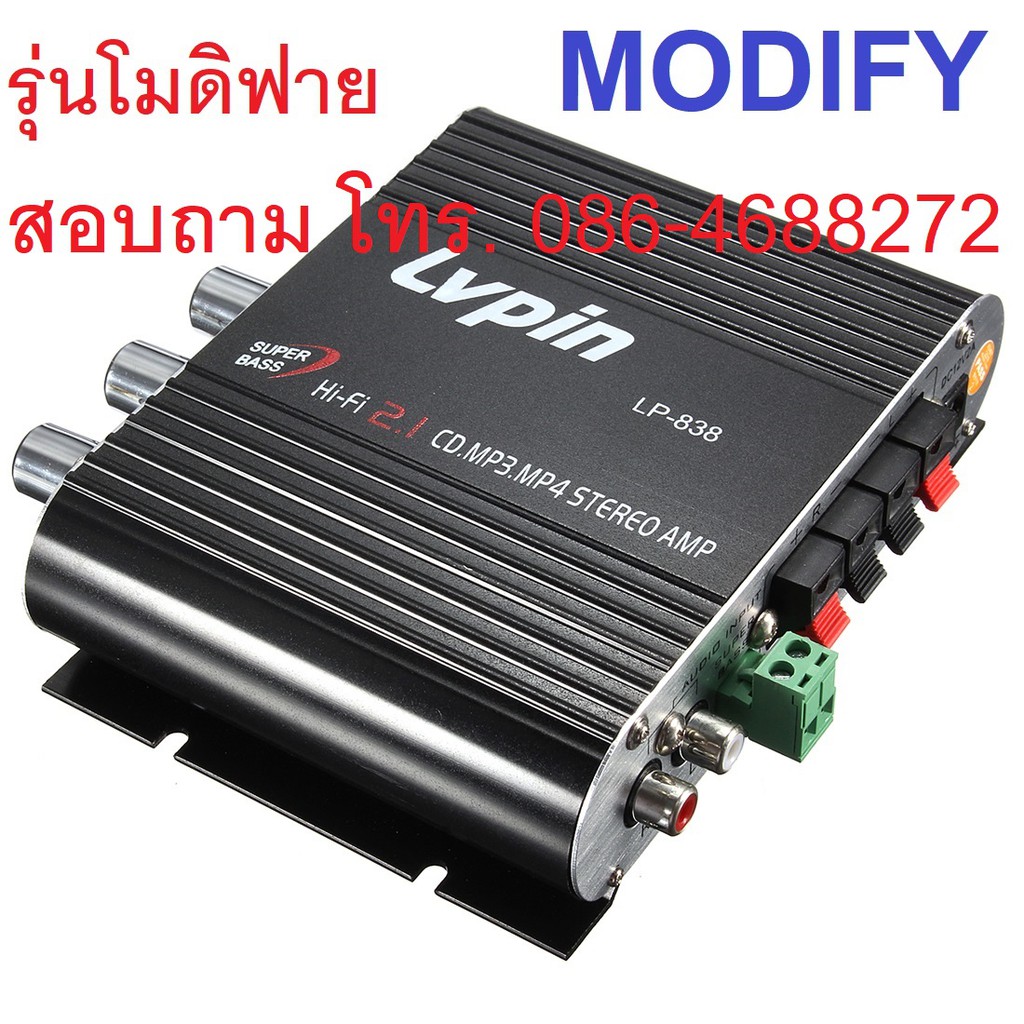 แอมป์จิ๋ว เครื่องขยายเสียง lvpin LP-838 โม อัพเกรดคาปาซิเตอร์ และไอซี เสียงดีสุดๆ