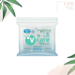 V Care Natural Cotton Buds (100 ก้าน) วีแคร์ เนเชอรัล คอตตอน บัดส์ สำลีก้าน (มี 2 ขนาด)