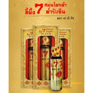 ✅ยานวดขี้ผึ้งนํ้า 7 สมุนไพรดำ ตรา เปเป้ยัง ของแท้ 100% ONEBANGKOK9