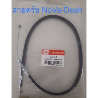 สายครัชHonda&gt;&gt;Nova-Dash