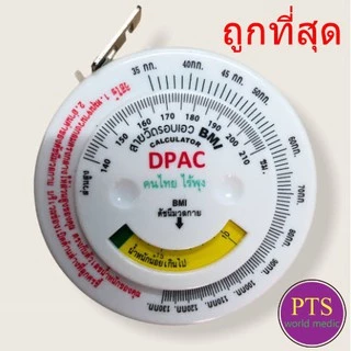 (ถูกที่สุด) สายวัดรอบเอว BMI (1 อัน)