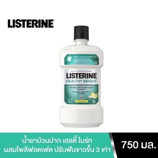 ลิสเตอรีน น้ำยาบ้วนปาก เฮลตี้ ไบรท์ 750 มล. Listerine mouthwash Healthy bright 750 ml.