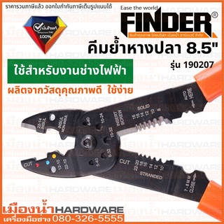 คีม คีมย้ำหางปลา คีมปอกสายไฟ ตัด ปอก ย้ำ ขนาด 8.5 นิ้ว Finder รุ่น 190207