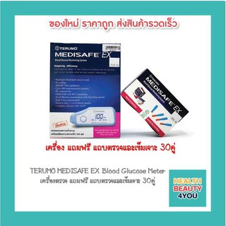 TERUMO MEDISAFE EX Blood Glucose Meter  เครื่องตรวจ แถมฟรี แถบตรวจและเข็มเจาะ 30คู่