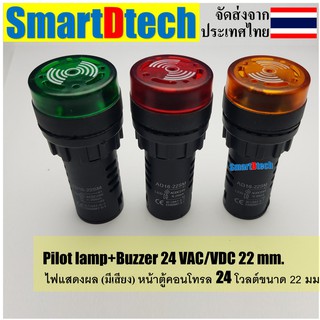 Pilot lamp LED 22mm Buzzer ไพล็อตแลมป์ขนาด22มิล มีเสียง 24 VDC/VAC