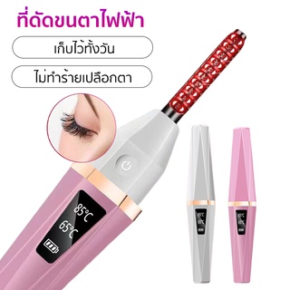 แบบพกพา ที่ดัดขนตาไฟฟ้า เครื่องดัดขนตาไฟฟ้า ที่ดัดขนตา Eyelash Curler