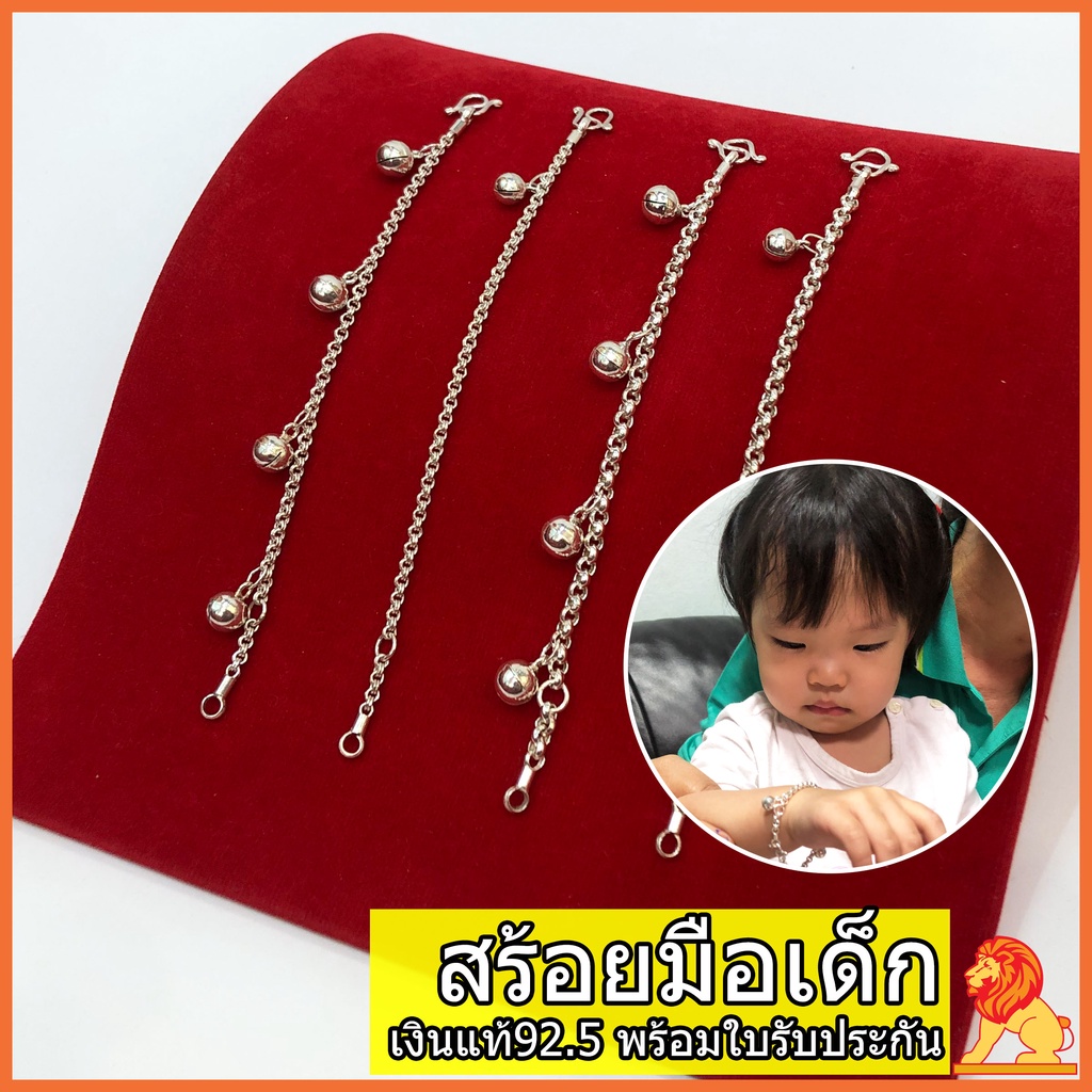 (ราคาต่อ1เส้น) สร้อยข้อมือเด็กเงินแท้ 92.5% สร้อยข้อมือ มือกระพรวน มีใบรับประกัน NH Gold