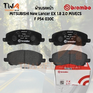 Brembo Ceramic ผ้าเบรคหน้า MITSUBISHI New Lancer EX 1800 2000 MIVECS P54 030C