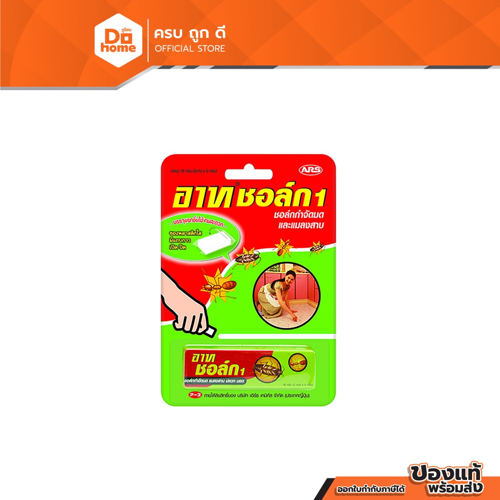 #ยาฆ่าแมลง #กำจัดแมลง #กำจัดแมลงสาบ #กำจัดมด #ราคาถูก