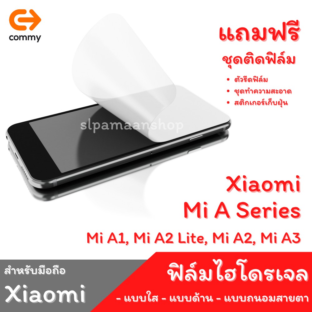 COMMY ฟิล์มไฮโดรเจล สำหรับ Xiaomi Mi A1, Mi A2 Lite, Mi A2, Mi A3