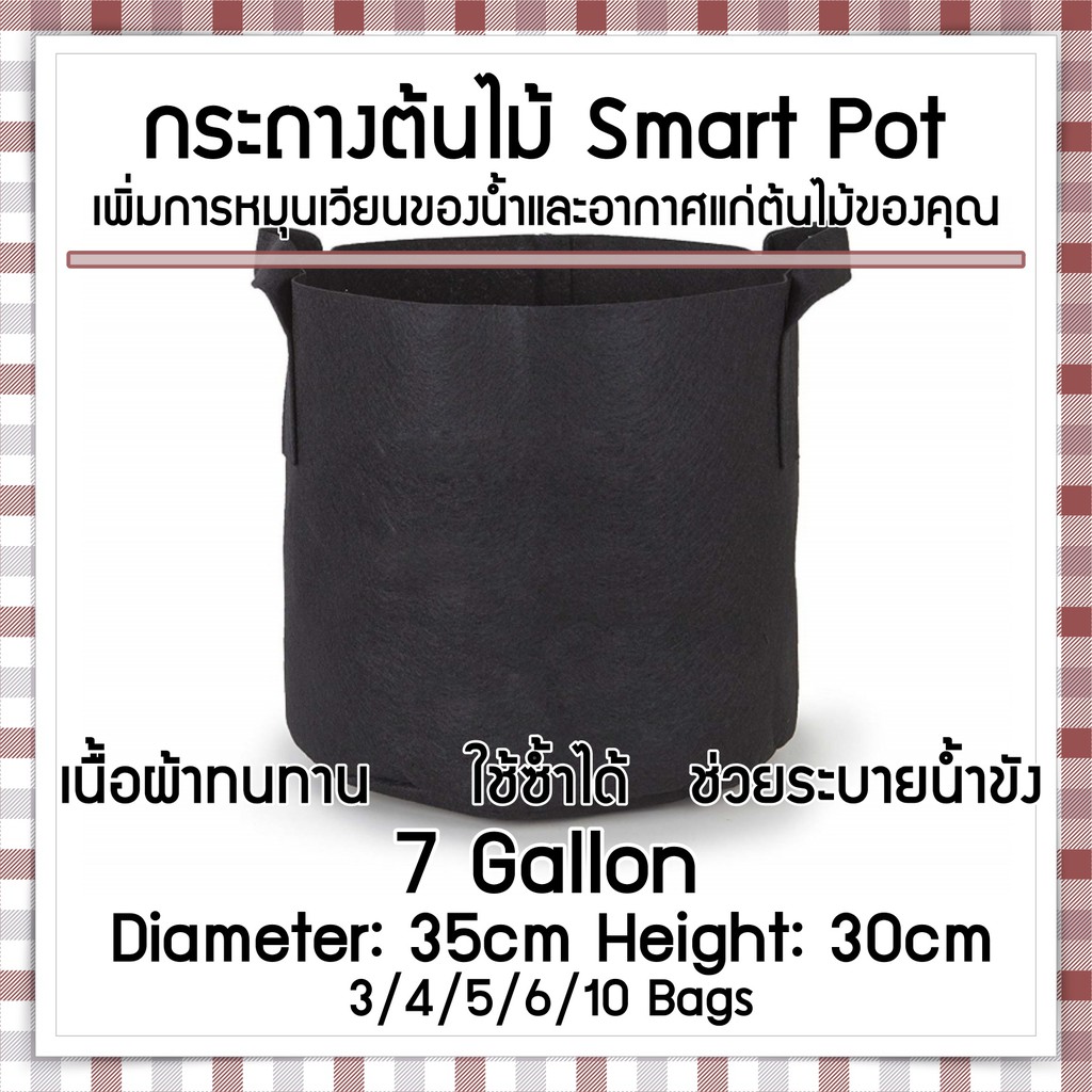 ถุงปลูกต้นไม้แบบผ้า กระถางต้นไม้ผ้า Smart Grow Bag - Fabric Pot ขนาด 7 แกลลอน กว้าง 35cm สูง 30cm