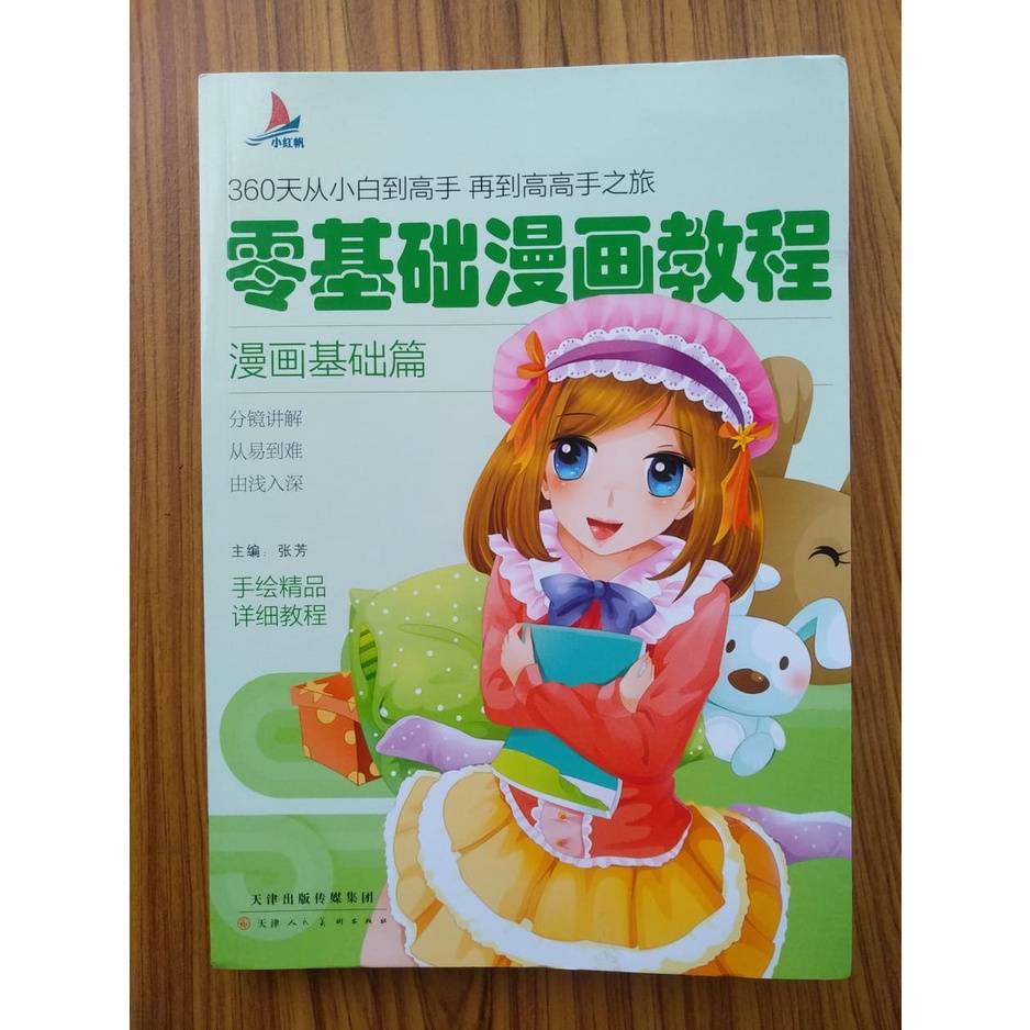หนังสือ​สอน​วาด​การ์ตูน​มังงะ​ระดับ​พื้นฐาน​เบสิคและAdvance มังงะ อะนิเมะ