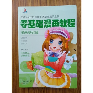 หนังสือ​สอน​วาด​การ์ตูน​มังงะ​ระดับ​พื้นฐาน​เบสิคและAdvance มังงะ อะนิเมะ