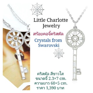 สร้อยคอ จี้คริสตัล Crystals from Swarovski รูปกุญแจ