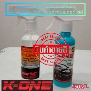 💥💥💥ขายดีมาก☝️☝️น้ำยาขัดเงา รถ เคลือบเเก้ว และ ขัดทายางดำ ( 1 ขวด 250ML )