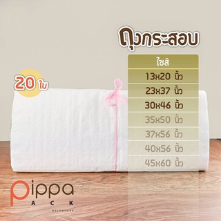 ถุงกระสอบ สีขาว ถุงใส่ของ กระสอบปุ๋ย ไซส์ 23x37 นิ้ว | 30x46 นิ้ว (มัดละ 20 ใบ)