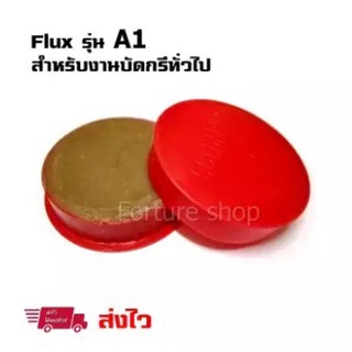 Flux น้ำยาประสาน แบบครีม สำหรับงานบัดกรี 1 ตลับ