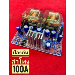 ป้องกัน​ล​ำ​โพง​ 100A PT-100 ST