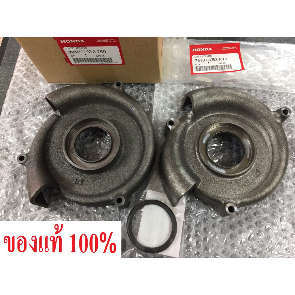 ฝาครอบใบพัดปั๊มน้ำ ฮอนด้า แท้ 2 นิ้ว พร้อมโอริง WB20 GX120 2" ฝาครอบใบพัด