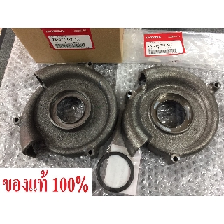 ฝาครอบใบพัดปั๊มน้ำ ฮอนด้า แท้ 2 นิ้ว พร้อมโอริง WB20 GX120 2" ฝาครอบใบพัด
