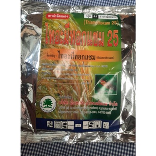 ไทอะมีทอกแซม (thiamethoxam) 25% 500 g. สารป้องกันและกำจัดแมลงปากดูดได้ดี อาทิเช่น เพลี้ยไฟในนาข้าว เพลี้ยไก่แจ้ในทุเรียน