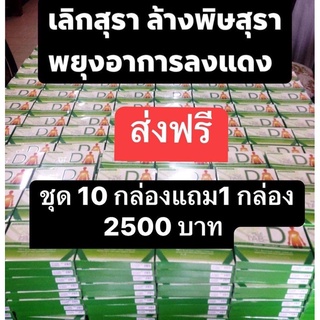 Tab-d อาหารเสริมชุด10กล่องแถม1