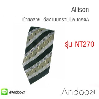 Allison - เนคไท ผ้าทอลาย เฉียงแบบกราฟฟิค เกรดA หน้ากว้าง 4 นิ้ว (NT270) by Andoo21