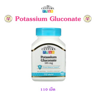 😬💦 [พร้อมส่ง] 21st Century, Potassium Gluconate, 595 mg, 110 Tablets โพแทสเซียม กลูโคเนท 110 เม็ด