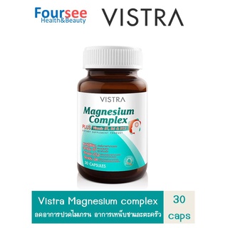 VISTRA Magnesium Complex วิสทร้า แมกนีเซียม คอมเพล็กซ์ 30S