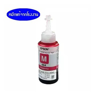 หมึกขวด สีชมพู Epson T6643 ใช้กับ Epson T6643 Series L100/L110/L120/L200/L210/L220/L300/L310/L350/L355/L360/L365/L455/L5