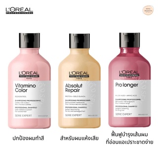 ลอรีอัล โปรเฟสชั่นแนล ซีรี่เอ็กซ์เปิร์ท แชมพู Loreal Professionnel Serie Expert Shampoo