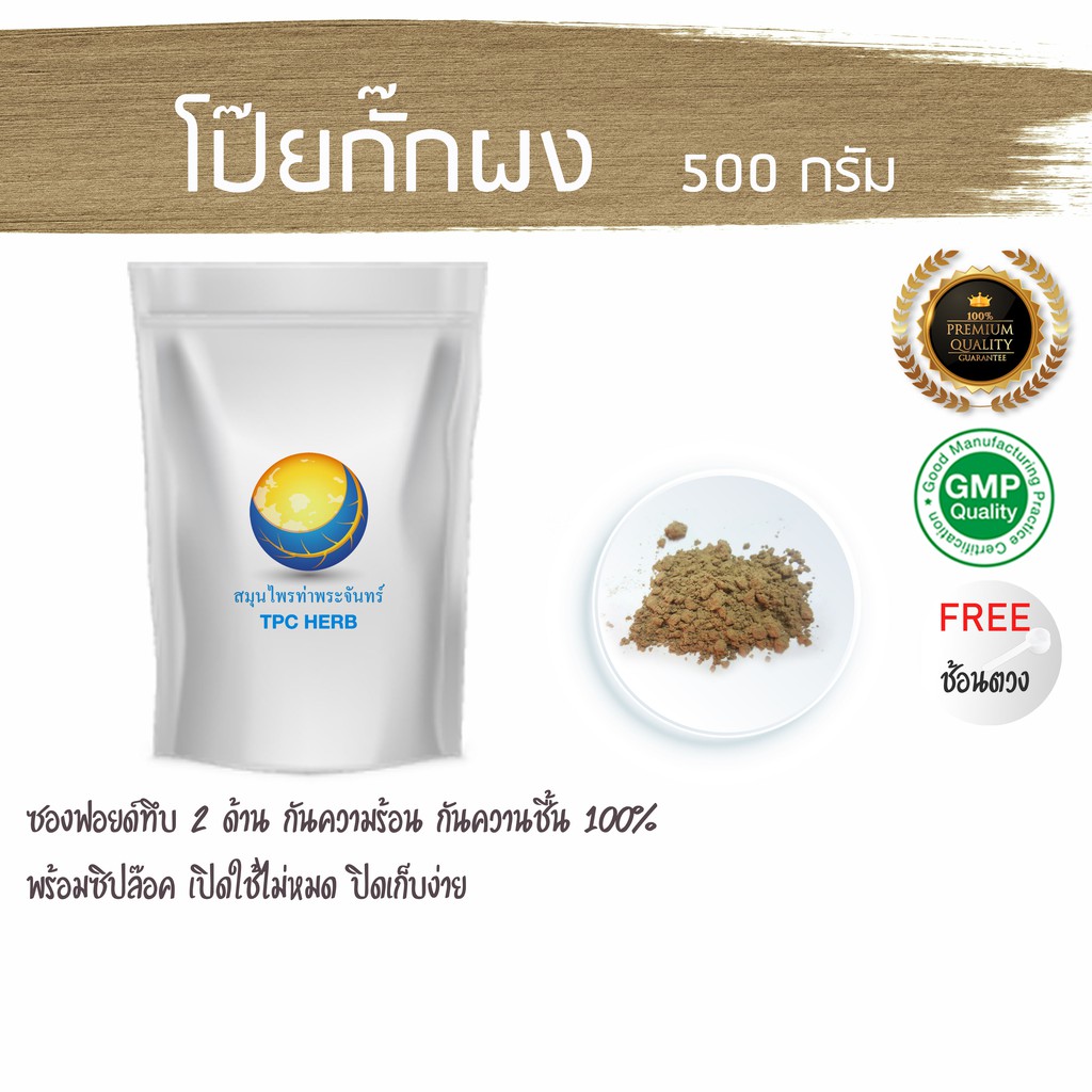 โป๊ยกั๊กผง 500 กรัม 260 บาท < ราคาส่งสอบถาม > ผงโป๊ยกั๊ก / "อยากลงทุนสุขภาพ นึกถึงสมุนไพรท่าพระจันทร์"