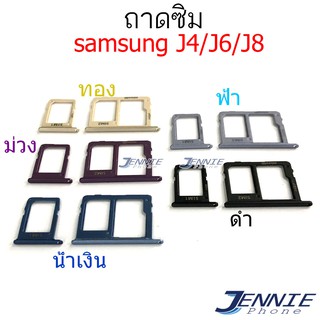 ถาดซิม samsung J4 J400 J6 J600 J8 J810 ถาดซิมนอก Sim samsung J4 J400 J6 J600 J8 J810