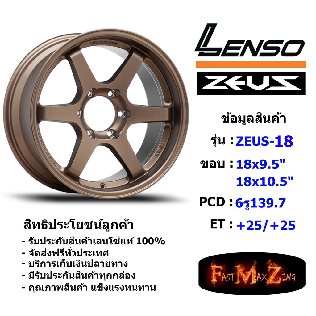 Lenso Wheel ZEUS-18 ขอบ 18x9.5"/10.5" 6รู139.7 ET+25/+25 สีCV แม็กขอบ 18
